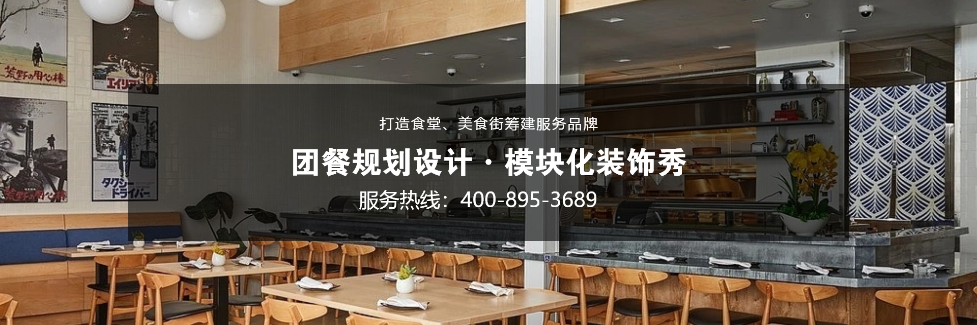 餐飲裝修 ， 餐飲 ， 鑫時(shí)空