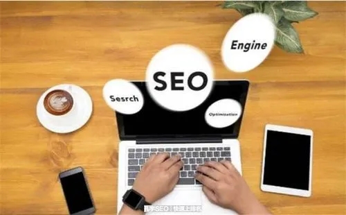 網(wǎng)站優(yōu)化：開啟網(wǎng)絡成功之門的金鑰匙